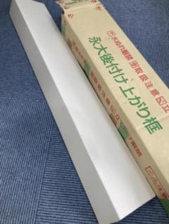 ⑪永大 後付け用上がり框 ホワイトビーチ LK-U-WBS☆カット品のサムネイル