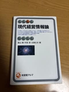 現代経営情報論のサムネイル