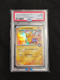 PSA10 トウホクのピカチュウ プロモ 260/SV-P - メルカリ