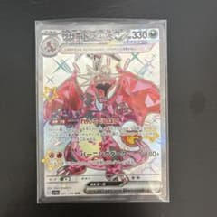 リザードンex SSR スカーレット&バイオレット ハイクラスパック シャイニ…のサムネイル