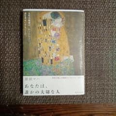 あなたは、誰かの大切な人 原田マハ 講談社文庫のサムネイル