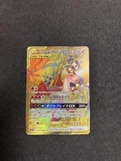 レシラム&リザードンGX UR サン&ムーン ハイクラスパック タッグ