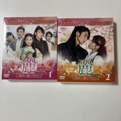 麗 花萌ゆる8人の皇子たち DVD-BOX1.BOX2セット 全20話 - メルカリ