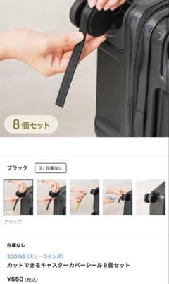 カットできるキャスターカバーシール 8個セット スリコのサムネイル