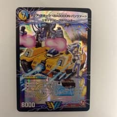デュエルマスターズ アクア・アタック＜BAGOOON・パンツァー＞のサムネイル