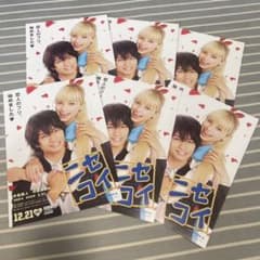 『 ニセコイ』  フライヤー 6枚のサムネイル