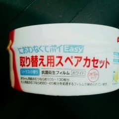 ⬜必見！処分価格！⬜　におわなくてポイ easy用　カセット3個セットのサムネイル
