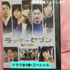ラッキーセブン 全5巻 +スペシャル 松本潤 瑛太 レンタル落ち DVD