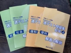 予習シリーズ準拠2025年度週テスト問題集6年上 理科・社会【解答と解説