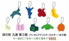 Tele Tour 蟲 グッズ 詩の形 全種 アクキー アクリルキーホルダー