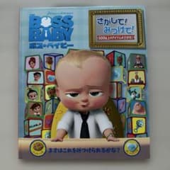 보스·베이비 찾았다! 봐! 그림책