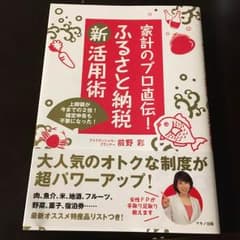 はむ様☆専用 ふるさと納税 新活用術のサムネイル