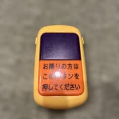 バスボタン　おもちゃのサムネイル