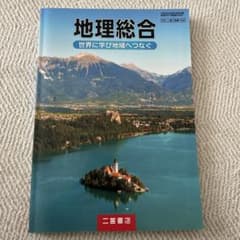 地理総合のサムネイル