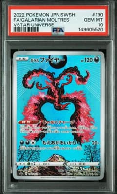 ガラルファイヤー AR PSA10 S12a 190/172 Pokémon - メルカリ