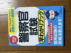 2026年度版 警察官試験 早わかりブック 実務教育出版のサムネイル