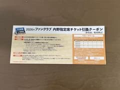 埼玉西武ライオンズ　2026年ファンクラブ特典　引換クーポンのサムネイル