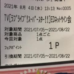 ラブライブ スーパースター ED ネットサイン会 シリアルのサムネイル