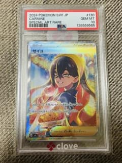 ゼイユSAR【PSA10】のサムネイル