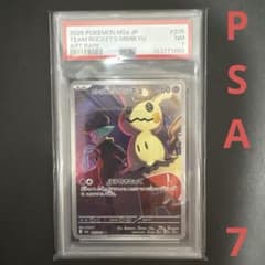 【PSA10】3連番 ロケット団のミミッキュ AR MEGAドリームex PSA 7 ロケット団のミミッキュ AR MEGAドリームex - メルカリ