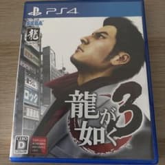 龍が如く3のサムネイル