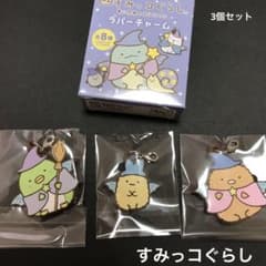 스미코구라시 고무 매력 파란 달밤의 마호노코 3개 세트 익명