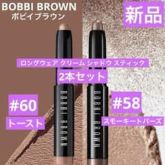 Bobbi Brown 18本新品　2本中古 2本セット 新品 ボビイブラウン ロングウェアクリームシャドウ