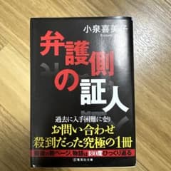 Thumbnail of 弁護側の証人