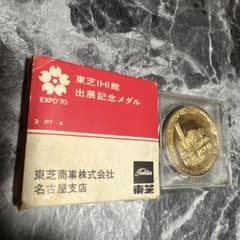 1991年 名古屋 IDB IIC 年次総会 記念メダル EXPO70 エキスポ 東芝IHI館出展記念メダル 記念メダル 名古屋支店 レア