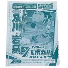 ジャンプGIGA 付録 ハイキューのサムネイル