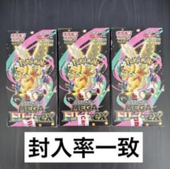 ポケモンカード megaドリームex 30パック(3box) 封入率一致 - メルカリ