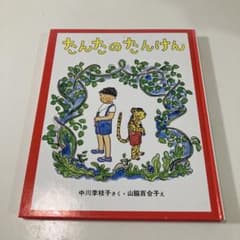 たんたのたんけんのサムネイル