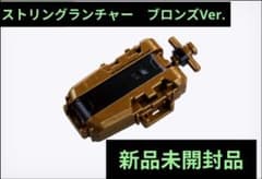 ベイブレードx G2大会 入賞景品 ストリングランチャー ブロンズ 新品未