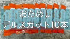 デルスカット スリムアップクレンズパウダー　お試しのサムネイル