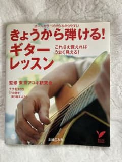 きょうから弾ける!ギターレッスンのサムネイル