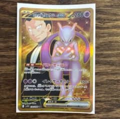 ロケット団のミュウツーex ur センタリング良好 ロケット団のミュウツー-EX sar センタリング良好 - メルカリ