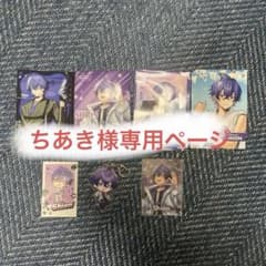 ちあき様専用ページのサムネイル