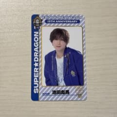 SUPER★DRAGON 池田彪馬 EBiDAN THE LIVE トレカのサムネイル