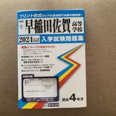 '24早稲田佐賀高等学校のサムネイル