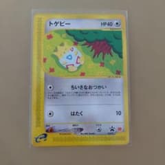 旧裏 ポケモンカード トゲピー PROMO P - eプロモカード 035/P - メルカリ