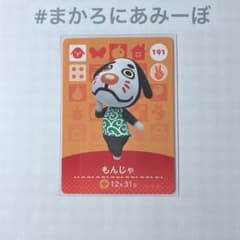 ◎"정리할"신품 amiibo 카드 제2탄 191 몬자