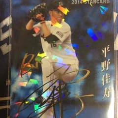 プロ野球チップス2014 第二弾 サイン 平野佳寿のサムネイル