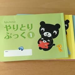 ベビークモン　やりとりぶっく　9冊　バッグ付きのサムネイル