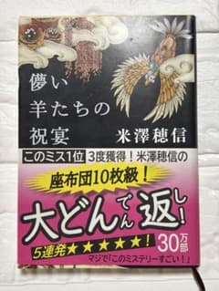 儚い羊たちの祝宴 米澤穂信 文学 小説のサムネイル