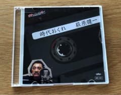 萩原健一　時代おくれ　限定版CD 萩原健一 時代おくれ 限定版CD - メルカリ