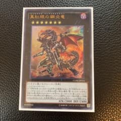 真紅眼の鋼炎竜 ウルトラのサムネイル