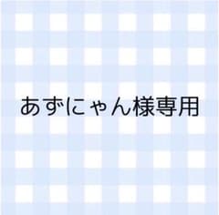 【あずにゃん様専用ページ】のサムネイル