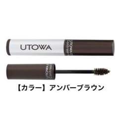 【新品未使用】ウトワ アイブロウマスカラ N アンバーブラウンのサムネイル