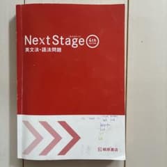 Next Stage 英文法・語法問題 4th Editionのサムネイル