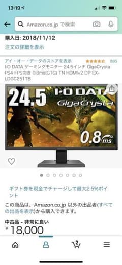 I-O DATA ゲーミングモニター　24.5インチのサムネイル
